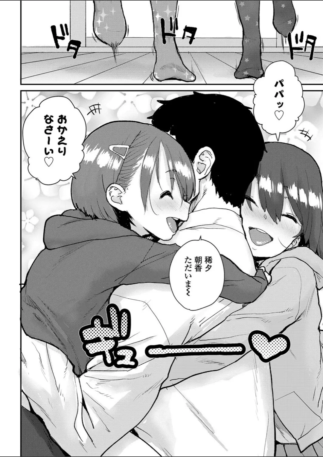 【エロコミック】ふたりじめ【ポンスケ】