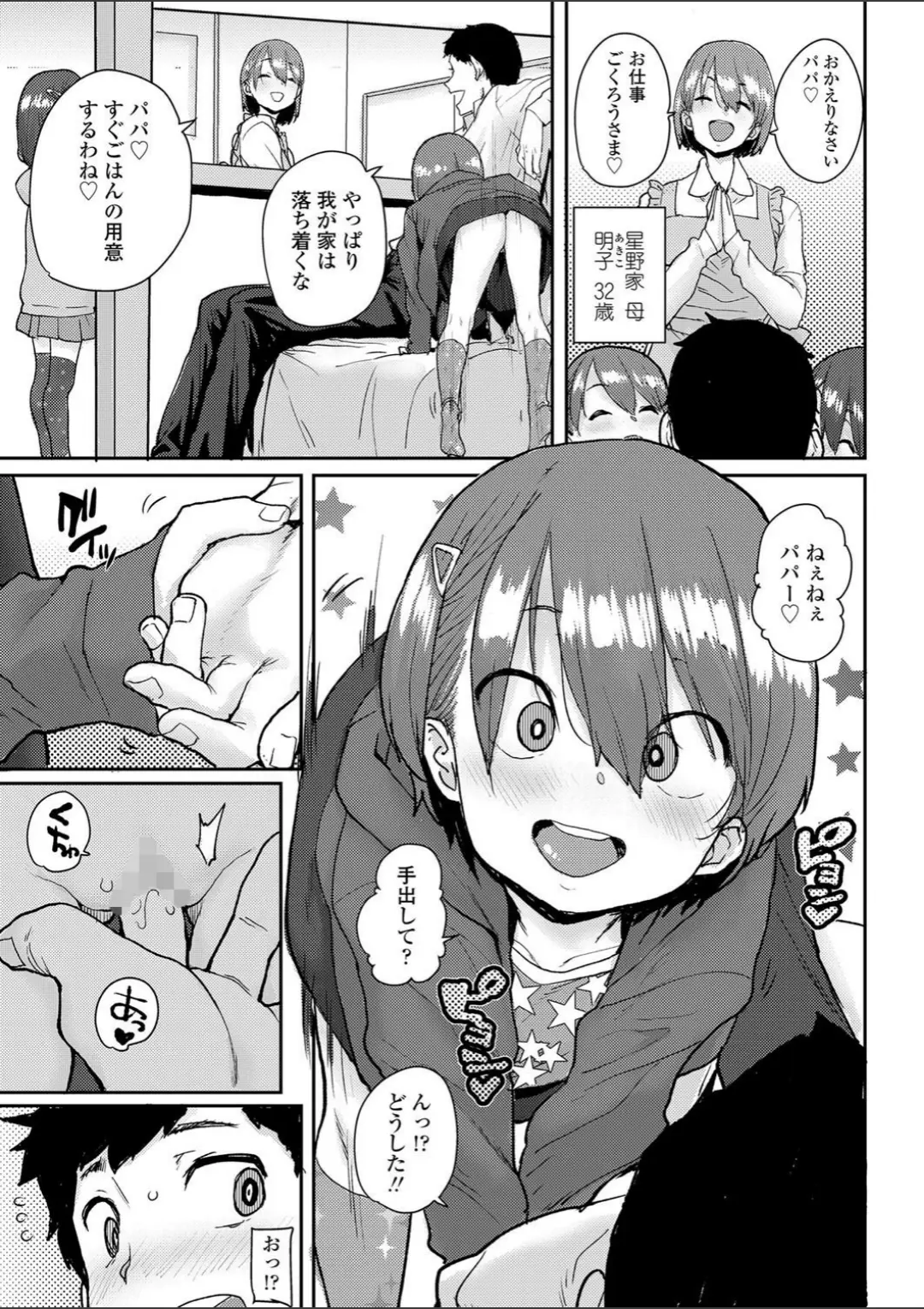 【エロコミック】ふたりじめ【ポンスケ】