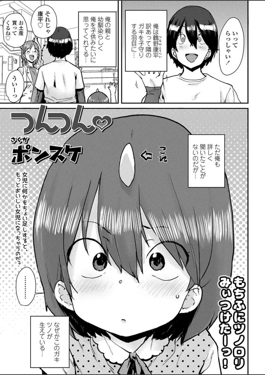【エロコミック】つんつん【ポンスケ】