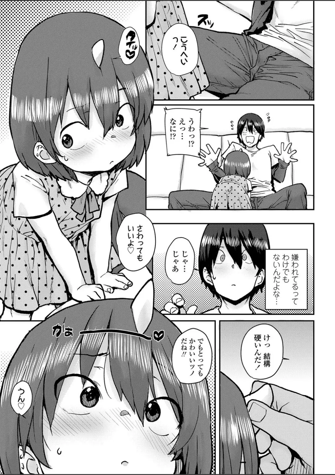 【エロコミック】つんつん【ポンスケ】