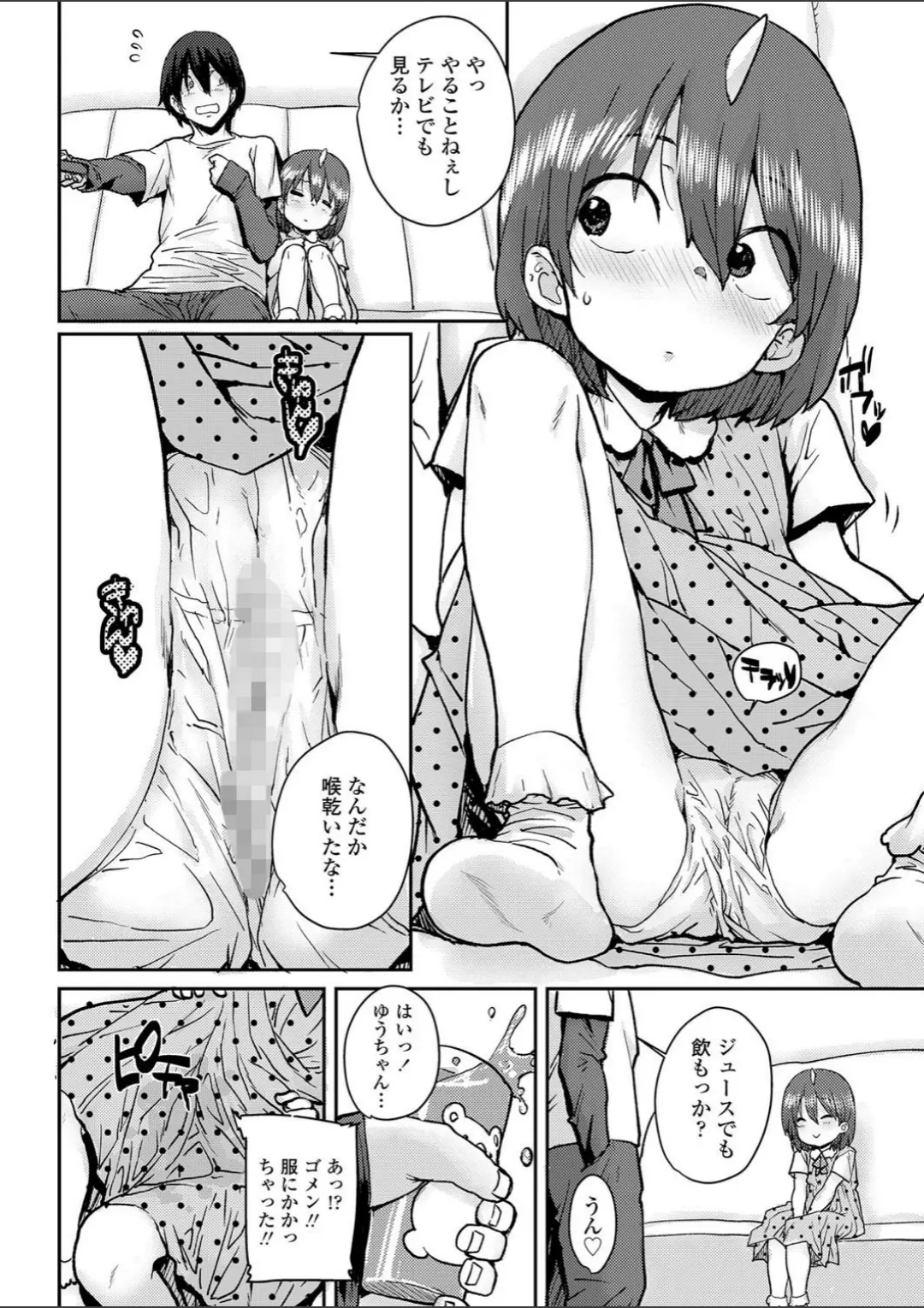 【エロコミック】つんつん【ポンスケ】