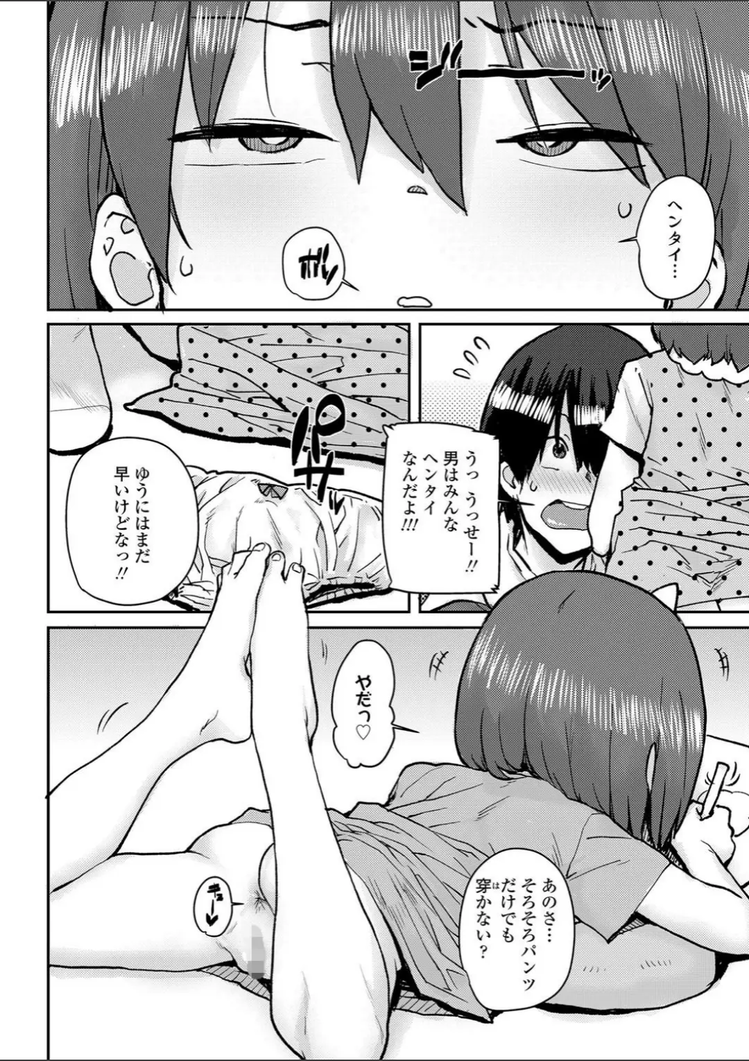 【エロコミック】つんつん【ポンスケ】