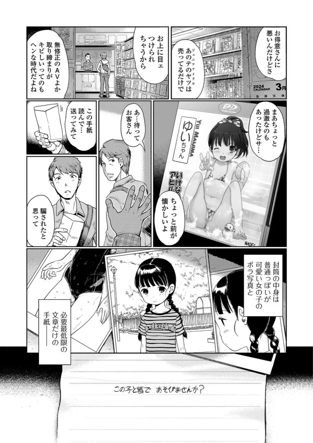 【エロコミック】ひめはじめ【木谷椎】