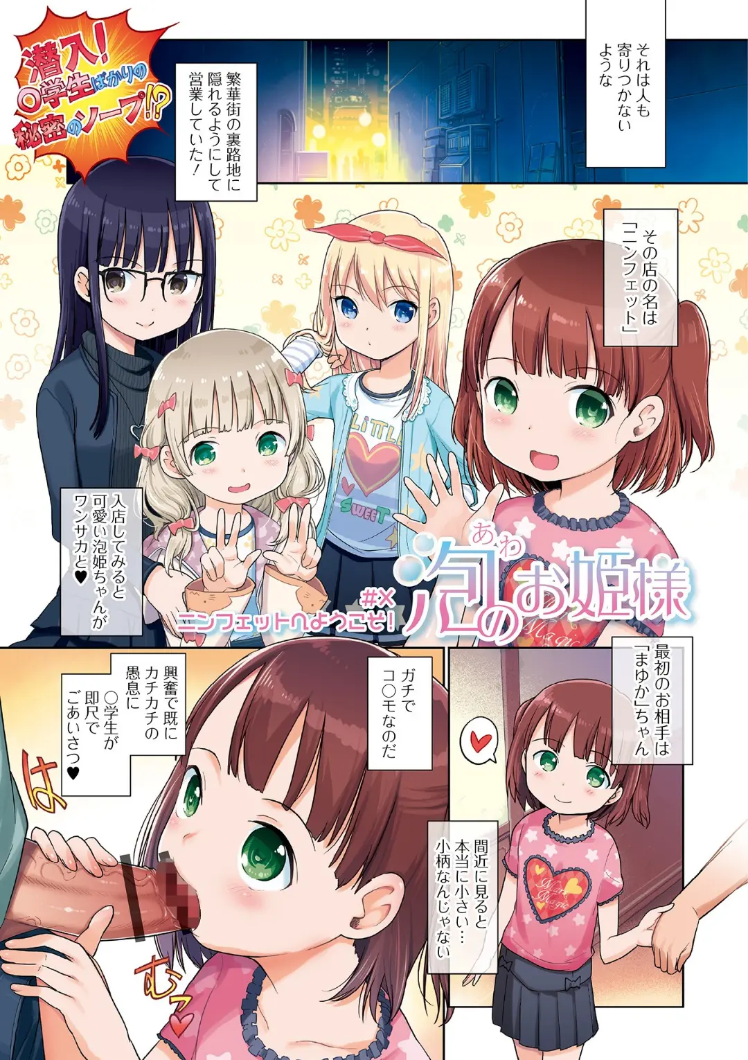 【エロコミック】泡のお姫様【木谷椎】