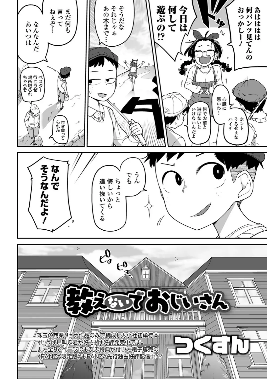 【エロコミック】コミックMate L Vol.31【CHIPOKAN、他】