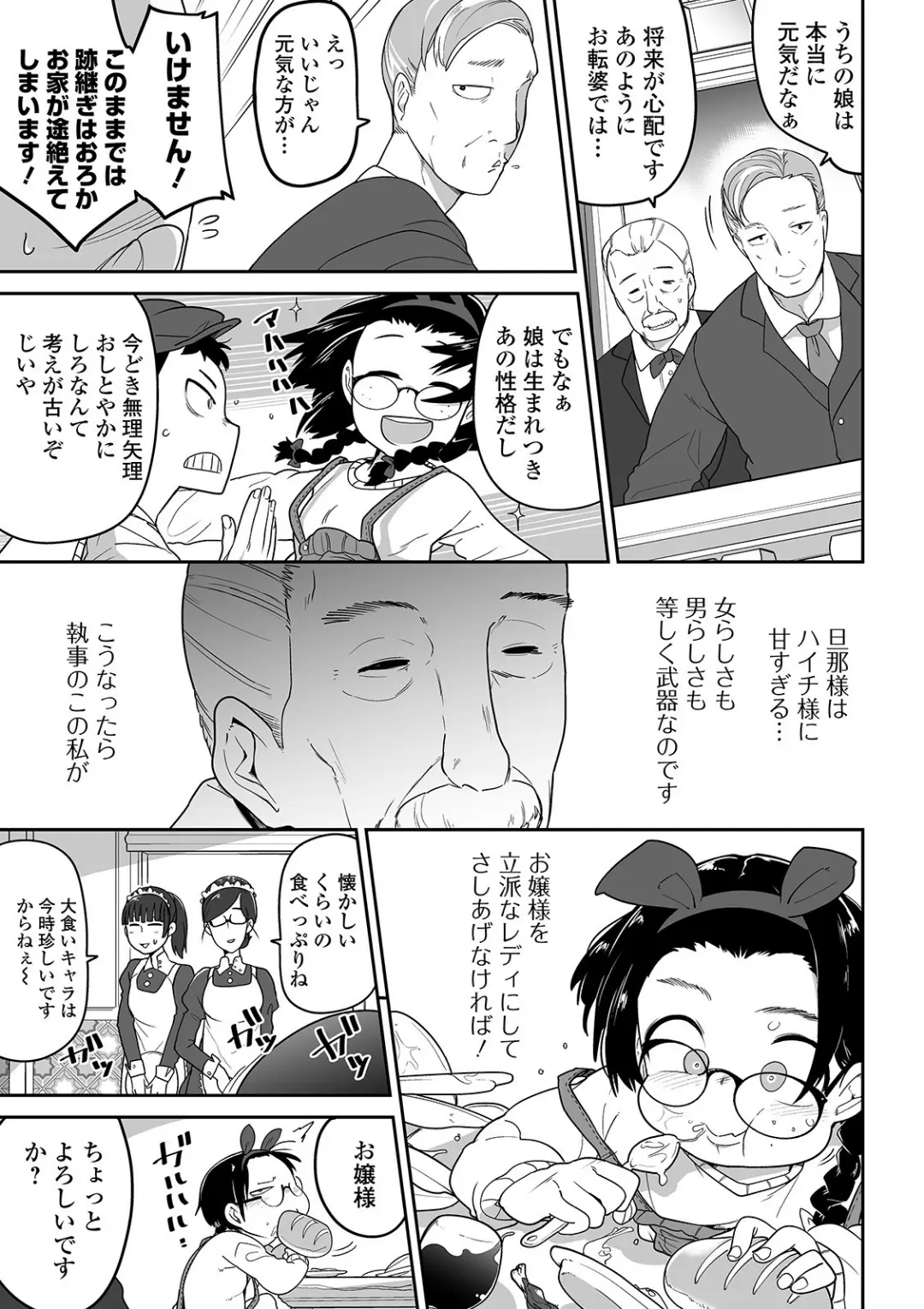 【エロコミック】コミックMate L Vol.31【CHIPOKAN、他】