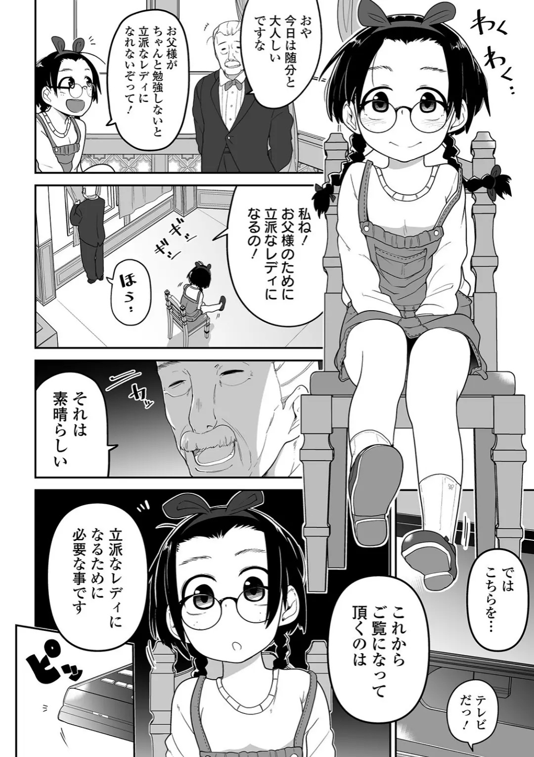 【エロコミック】コミックMate L Vol.31【CHIPOKAN、他】