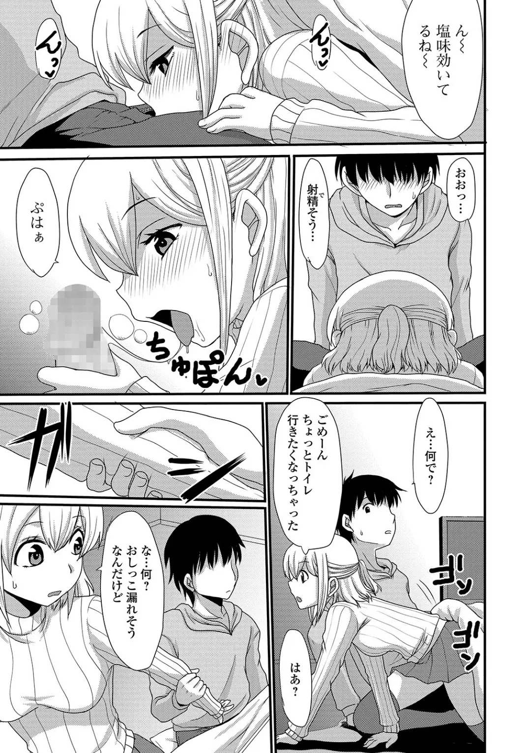 【エロコミック】コミックMate L Vol.31【CHIPOKAN、他】