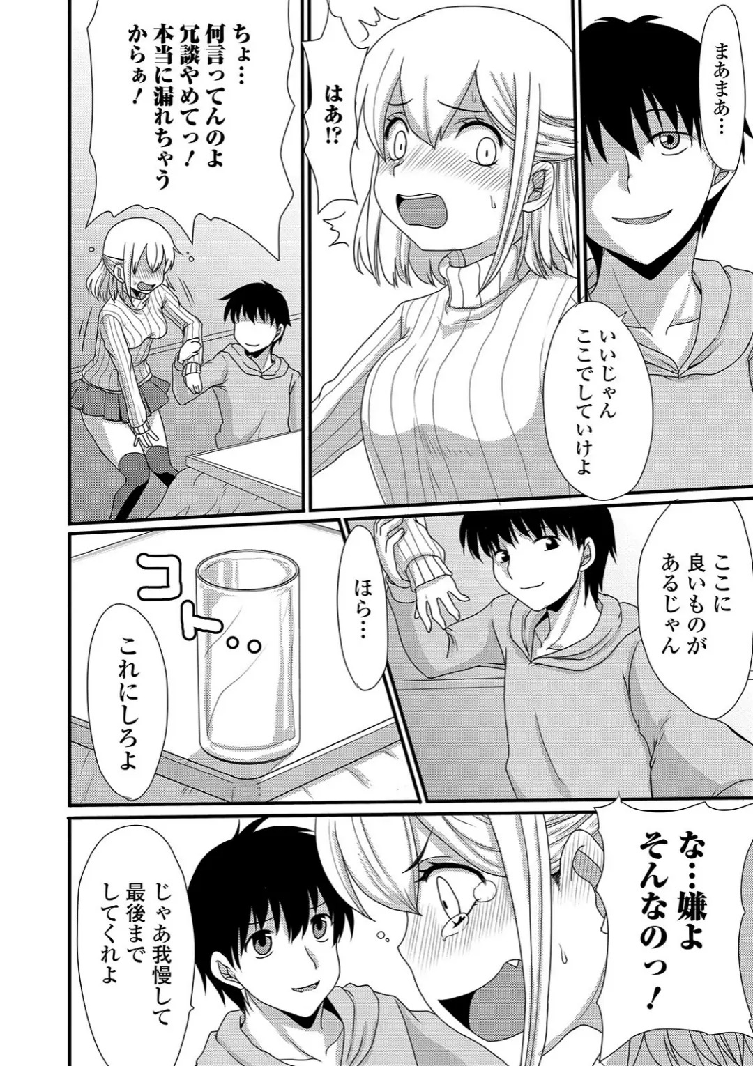 【エロコミック】コミックMate L Vol.31【CHIPOKAN、他】