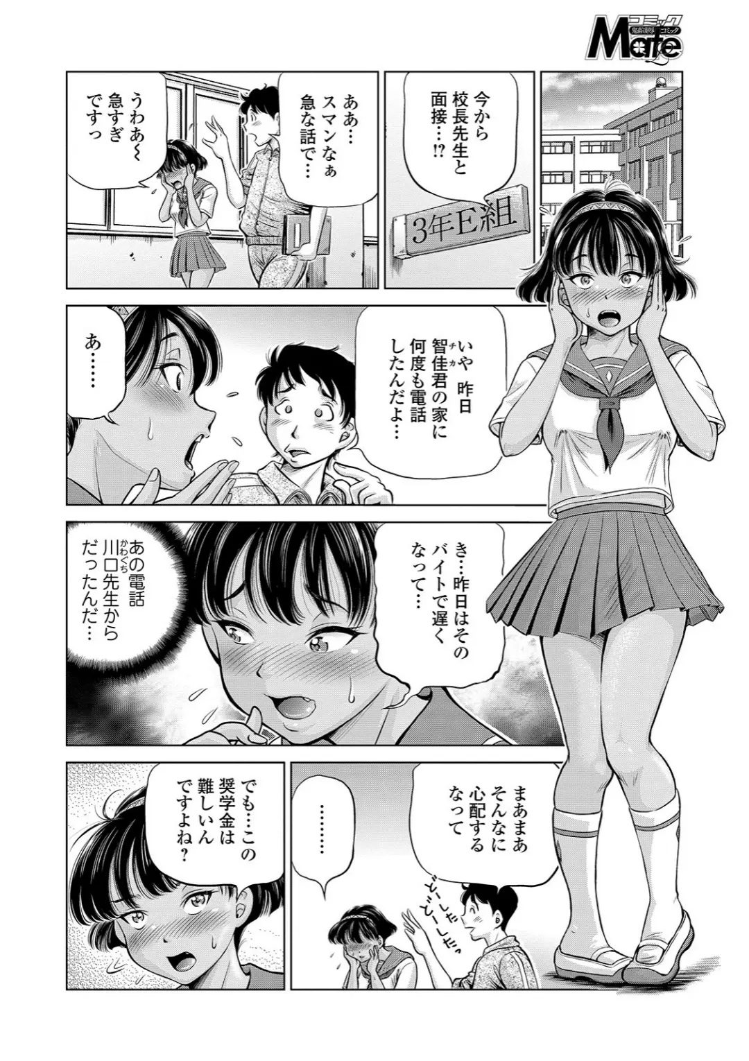【エロコミック】コミックMate L Vol.31【CHIPOKAN、他】