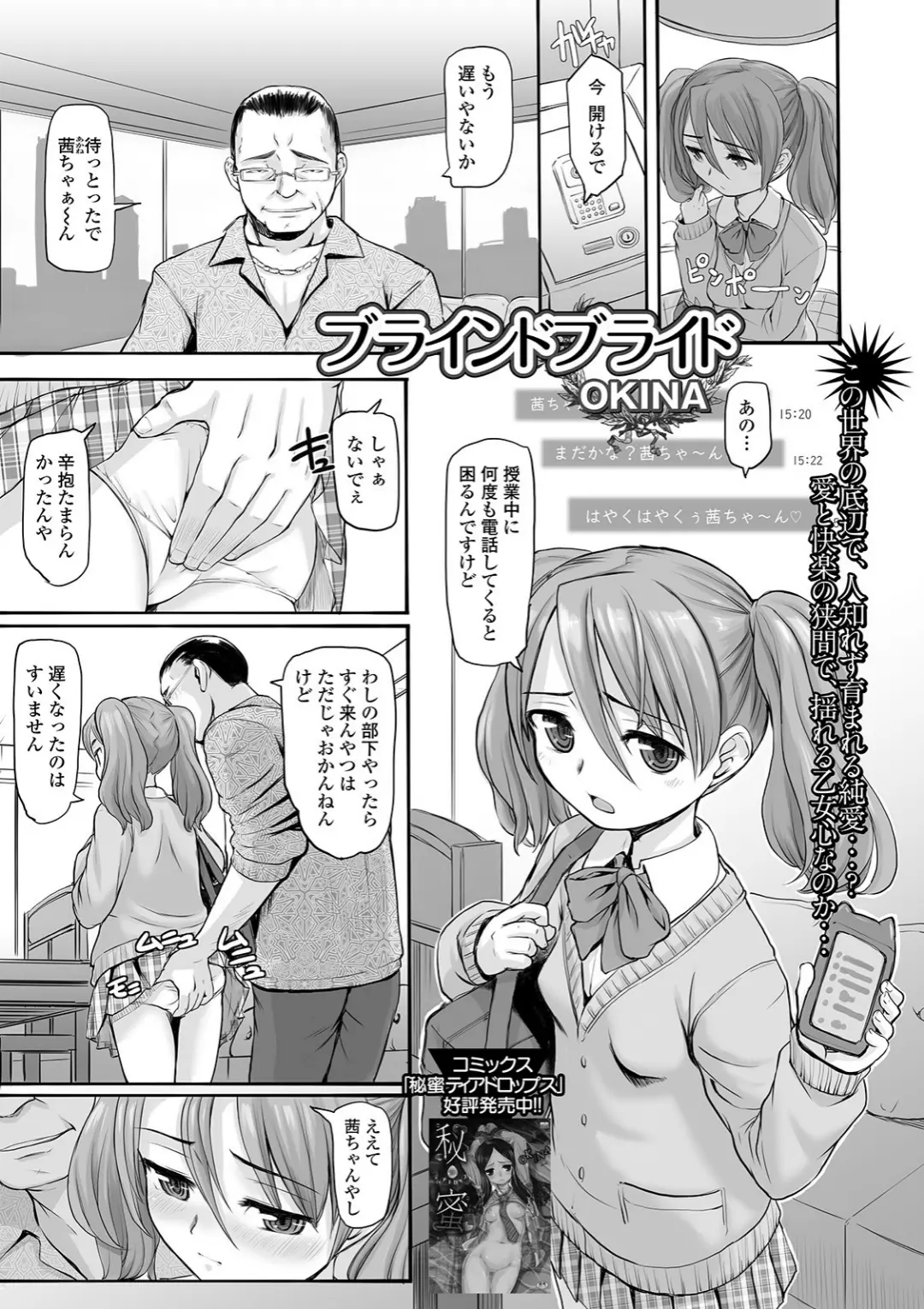 【エロコミック】コミックMate L Vol.31【CHIPOKAN、他】