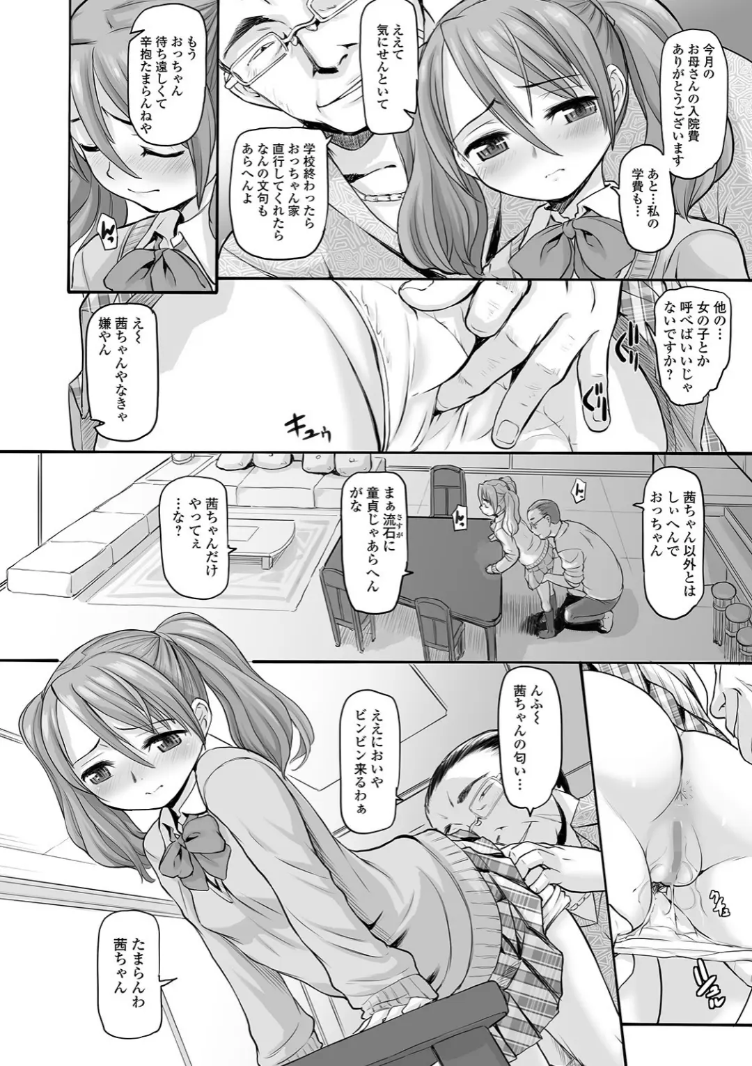 【エロコミック】コミックMate L Vol.31【CHIPOKAN、他】