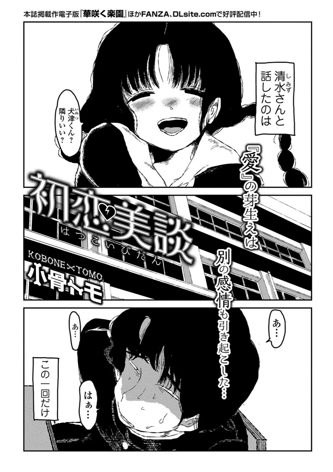 【エロコミック】コミックMate L Vol.31【CHIPOKAN、他】