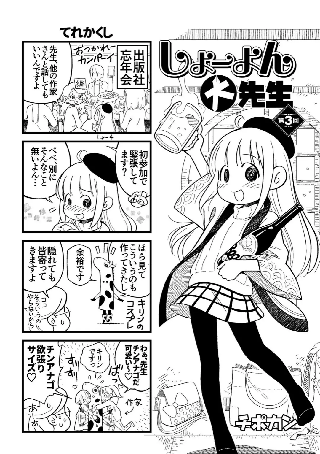 【エロコミック】コミックMate L Vol.31【CHIPOKAN、他】