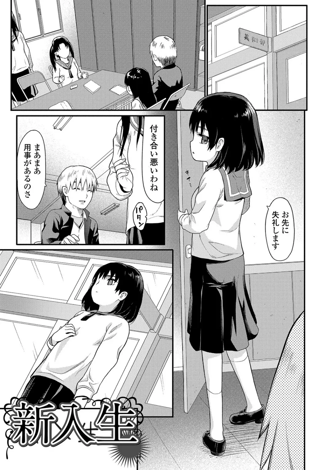 【エロコミック】放課後の玩具 【デジタル特装版】【佐波サトル】