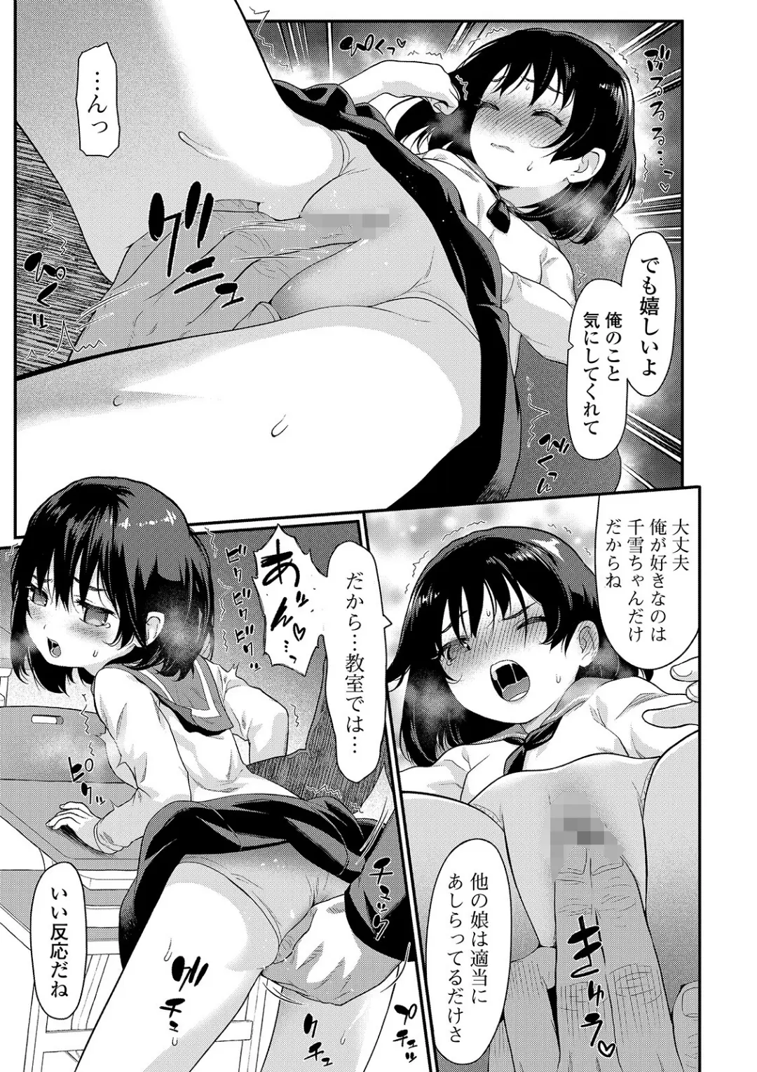 【エロコミック】放課後の玩具 【デジタル特装版】【佐波サトル】