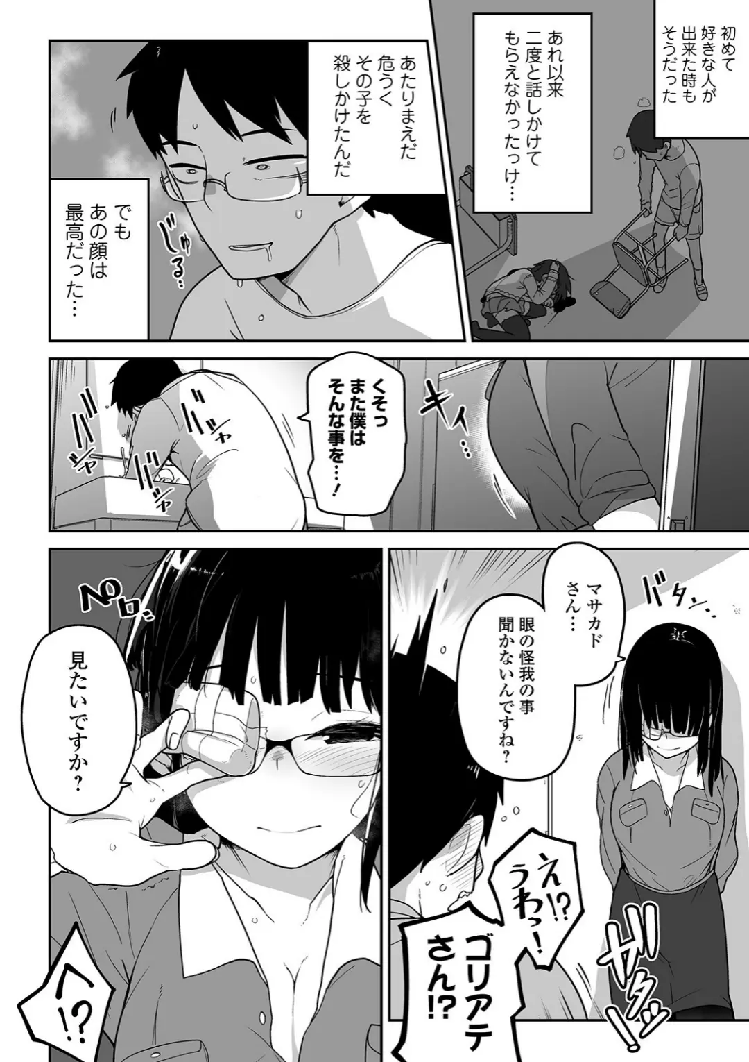 【エロコミック】コミックMate L Vol.32【CHIPOKAN、他】