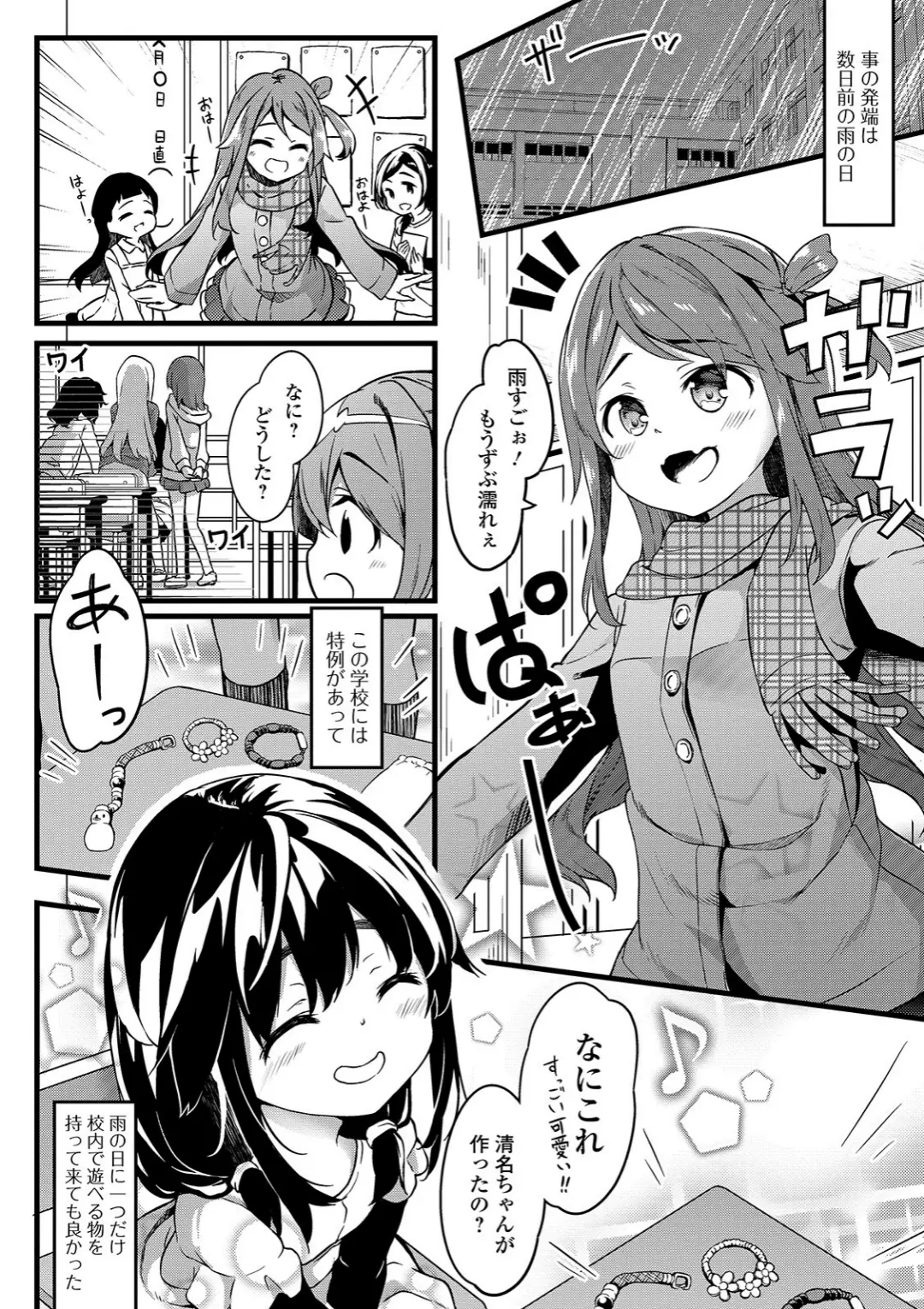 【エロコミック】コミックMate L Vol.32【CHIPOKAN、他】
