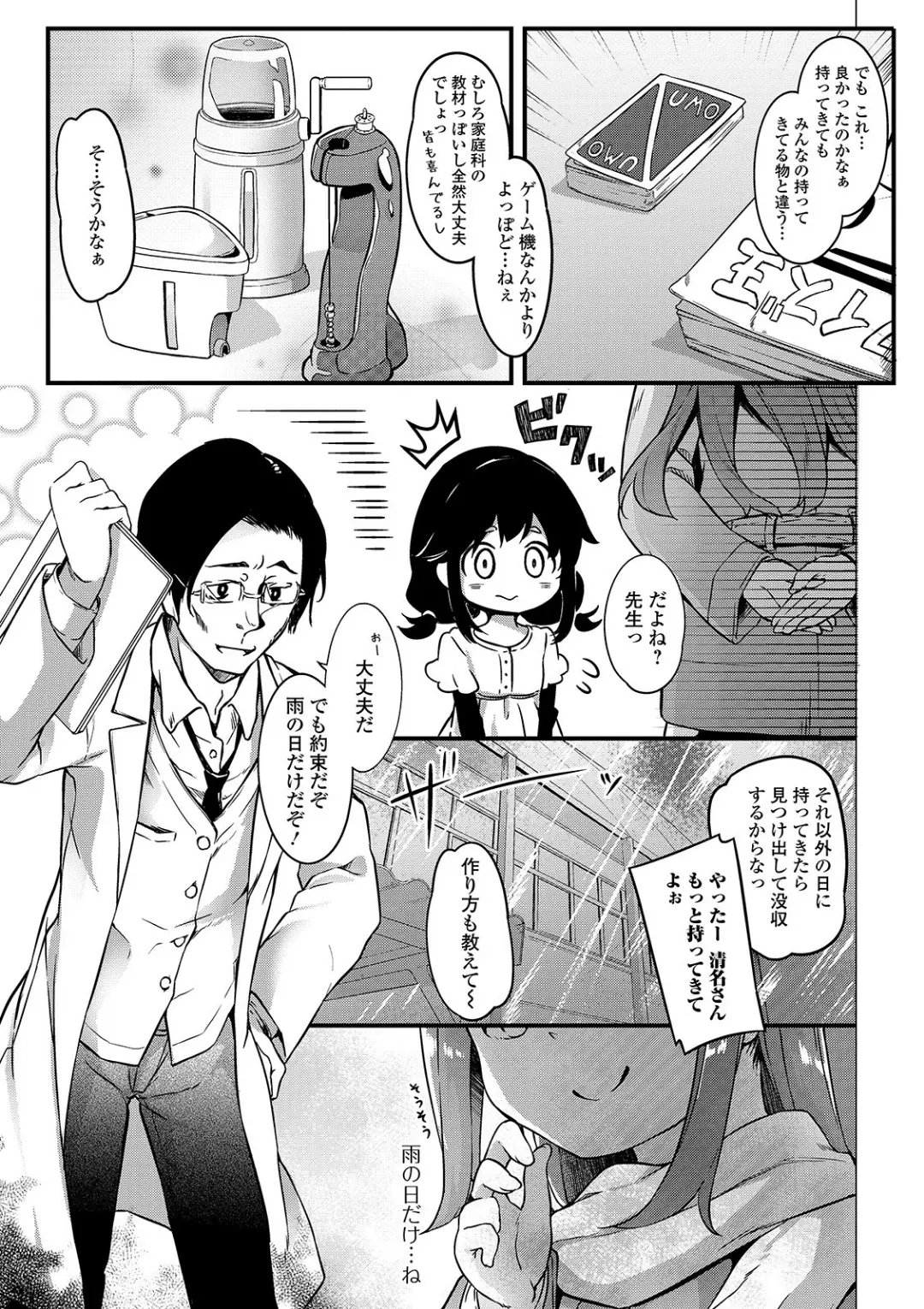 【エロコミック】コミックMate L Vol.32【CHIPOKAN、他】