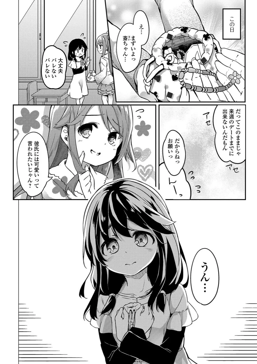 【エロコミック】コミックMate L Vol.32【CHIPOKAN、他】