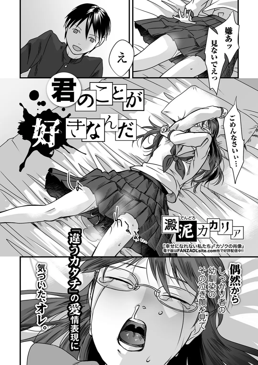 【エロコミック】コミックMate L Vol.32【CHIPOKAN、他】