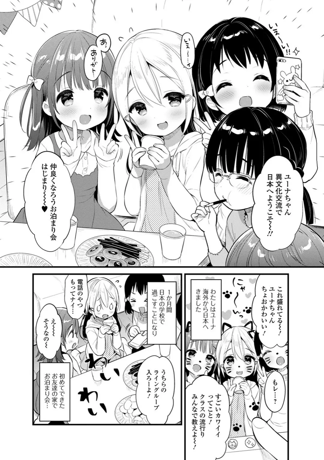 【エロコミック】デジタルぷにぺどッ！ vol.17【ひろひろき、他】