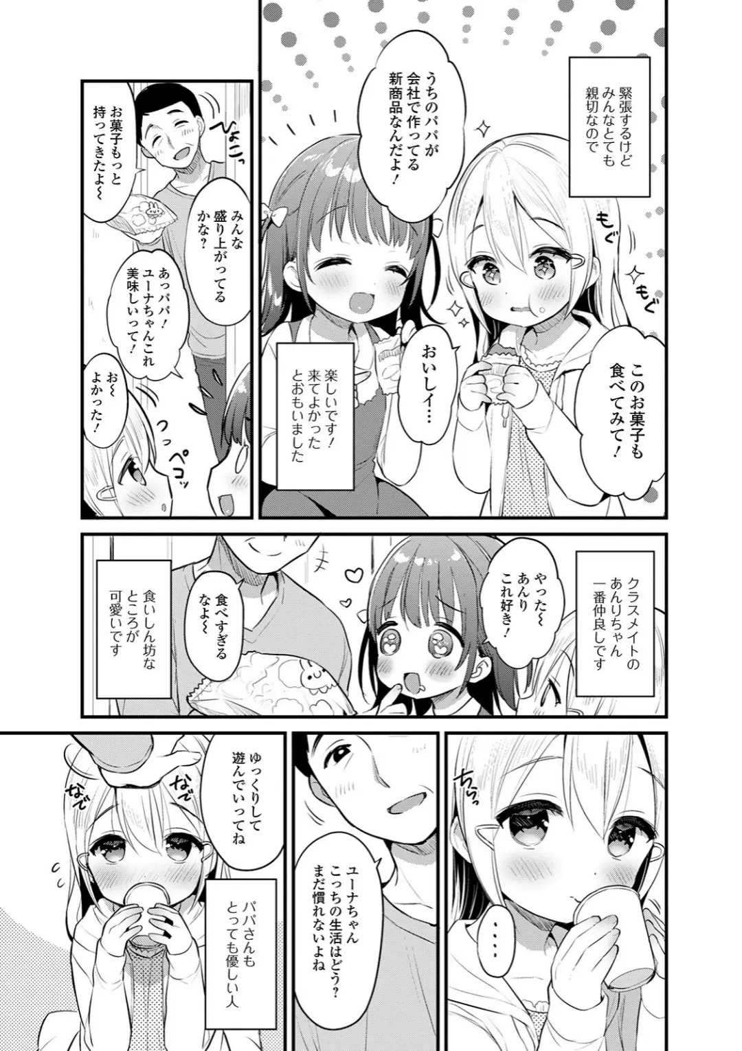 【エロコミック】デジタルぷにぺどッ！ vol.17【ひろひろき、他】