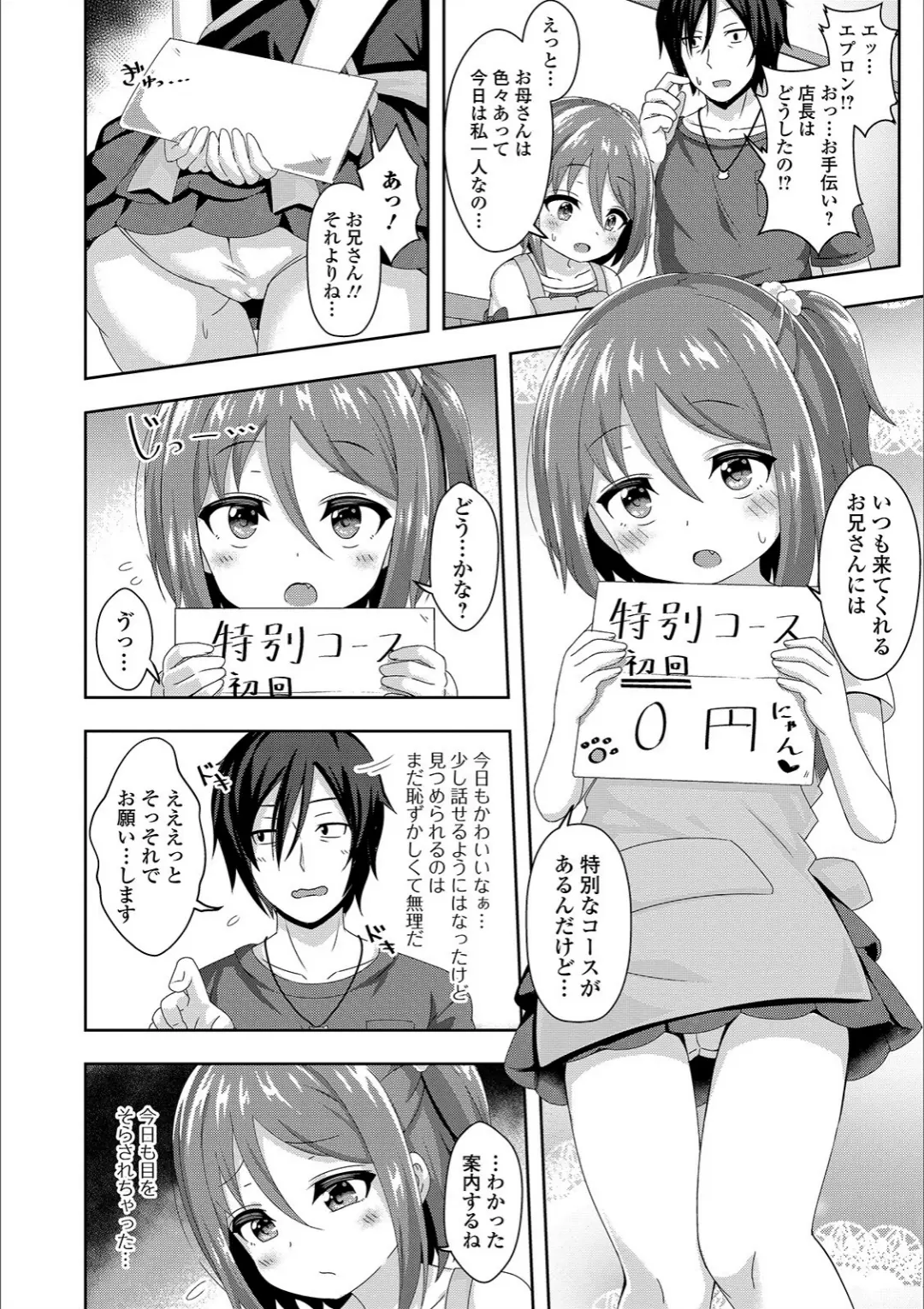 【エロコミック】デジタルぷにぺどッ！ vol.17【ひろひろき、他】