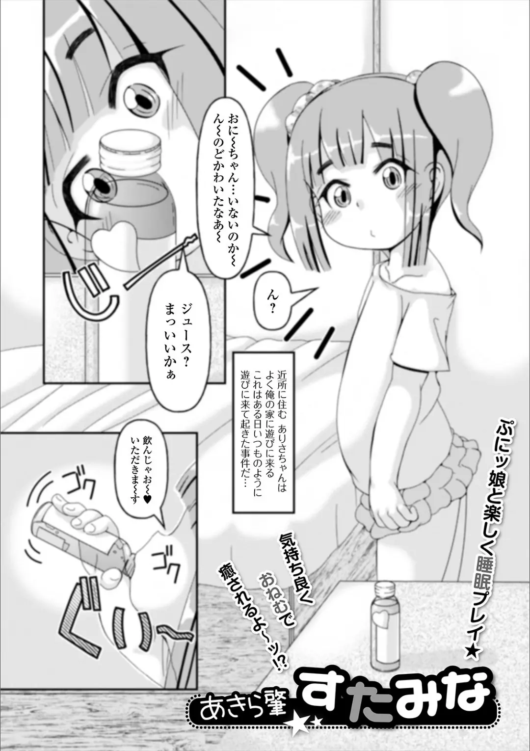 【エロコミック】デジタルぷにぺどッ！ vol.17【ひろひろき、他】