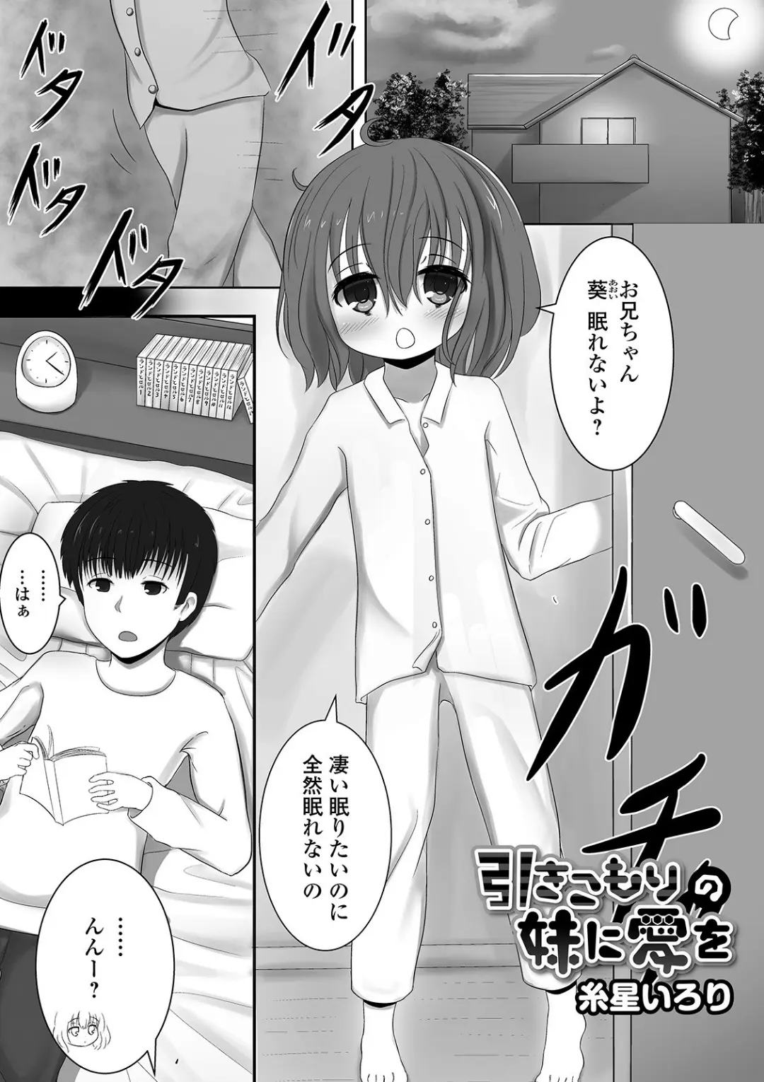 【エロコミック】デジタルぷにぺどッ！ vol.17【ひろひろき、他】
