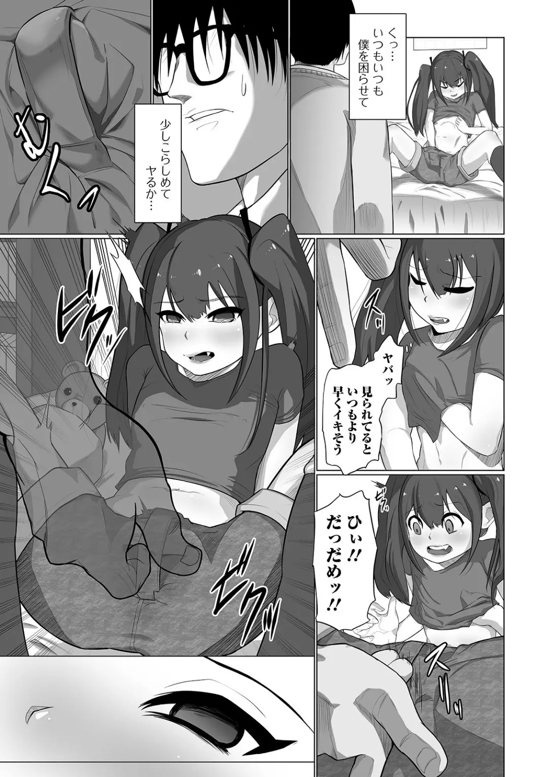 【エロコミック】デジタルぷにぺどッ！ vol.17【ひろひろき、他】