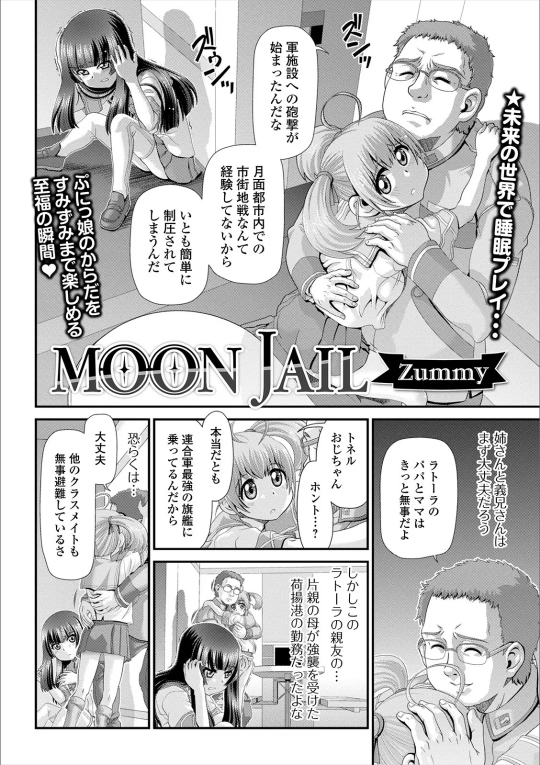 【エロコミック】デジタルぷにぺどッ！ vol.17【ひろひろき、他】