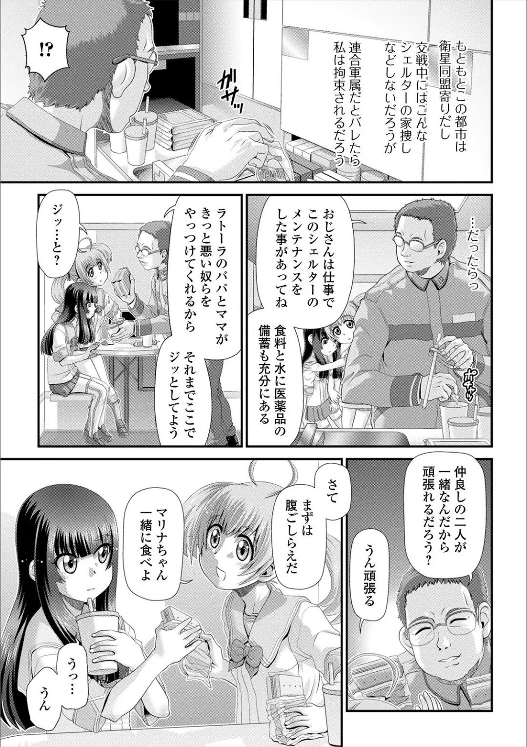 【エロコミック】デジタルぷにぺどッ！ vol.17【ひろひろき、他】