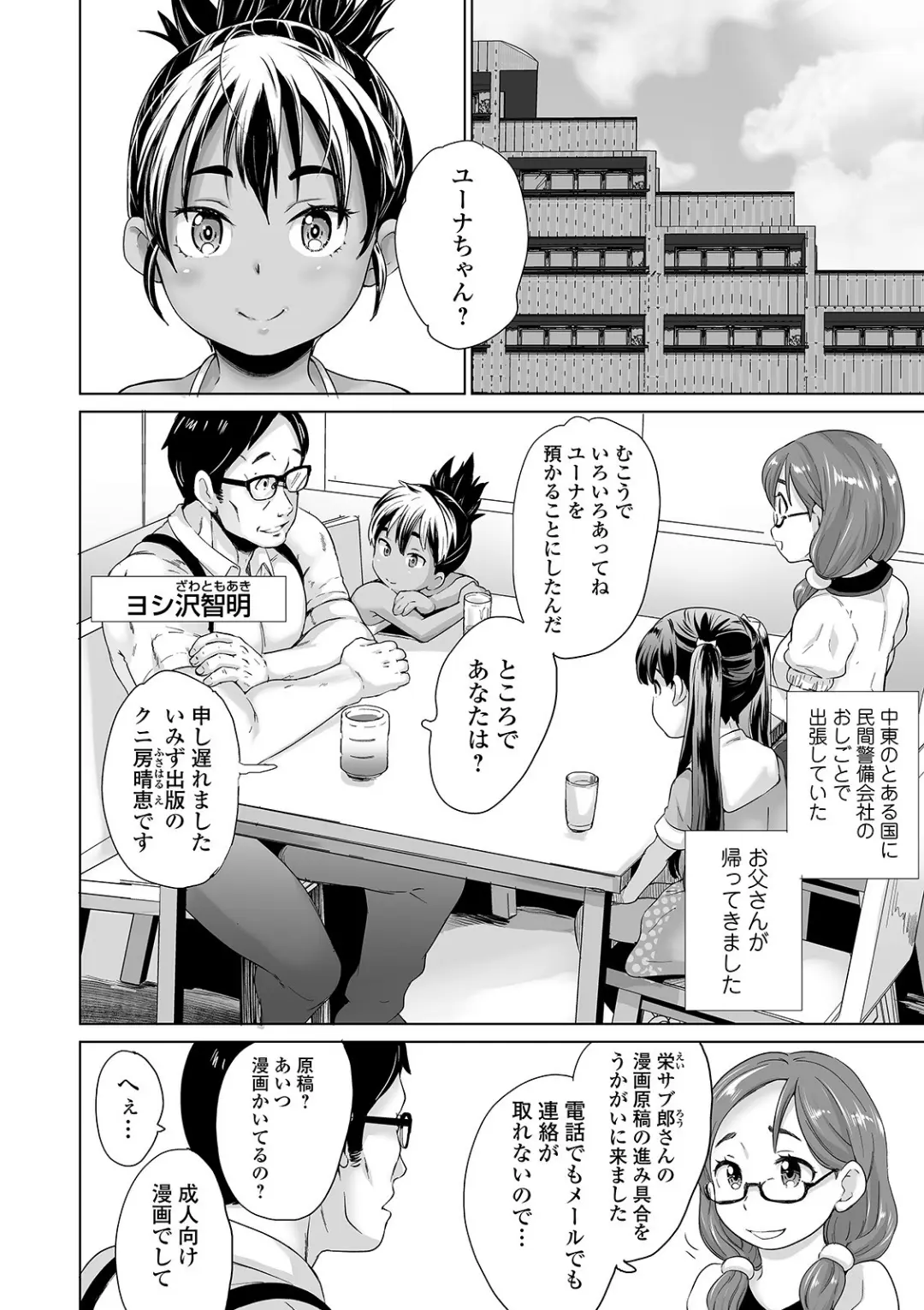 【エロコミック】エロマンガお兄ちゃん ＃3【朝比奈まこと】