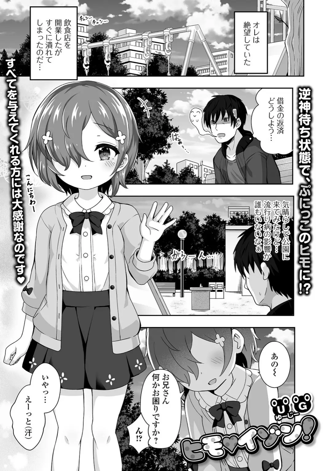【エロコミック】デジタルぷにぺどッ！ vol.18【玉乃井ぺろめくり、他】