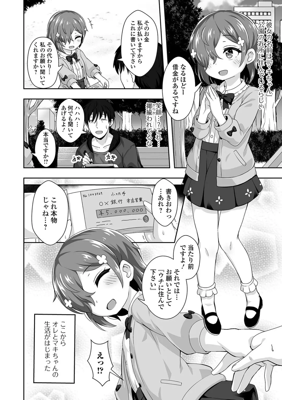 【エロコミック】デジタルぷにぺどッ！ vol.18【玉乃井ぺろめくり、他】