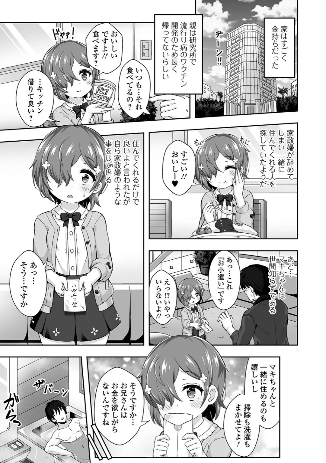 【エロコミック】デジタルぷにぺどッ！ vol.18【玉乃井ぺろめくり、他】