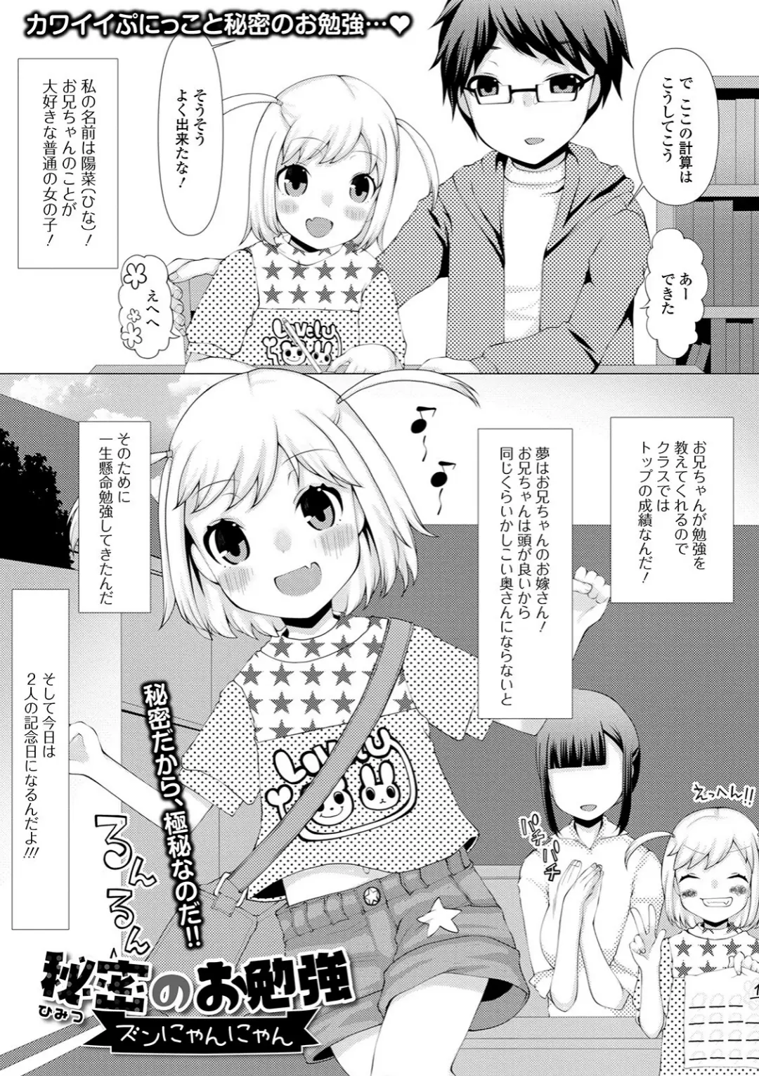 【エロコミック】デジタルぷにぺどッ！ vol.18【玉乃井ぺろめくり、他】