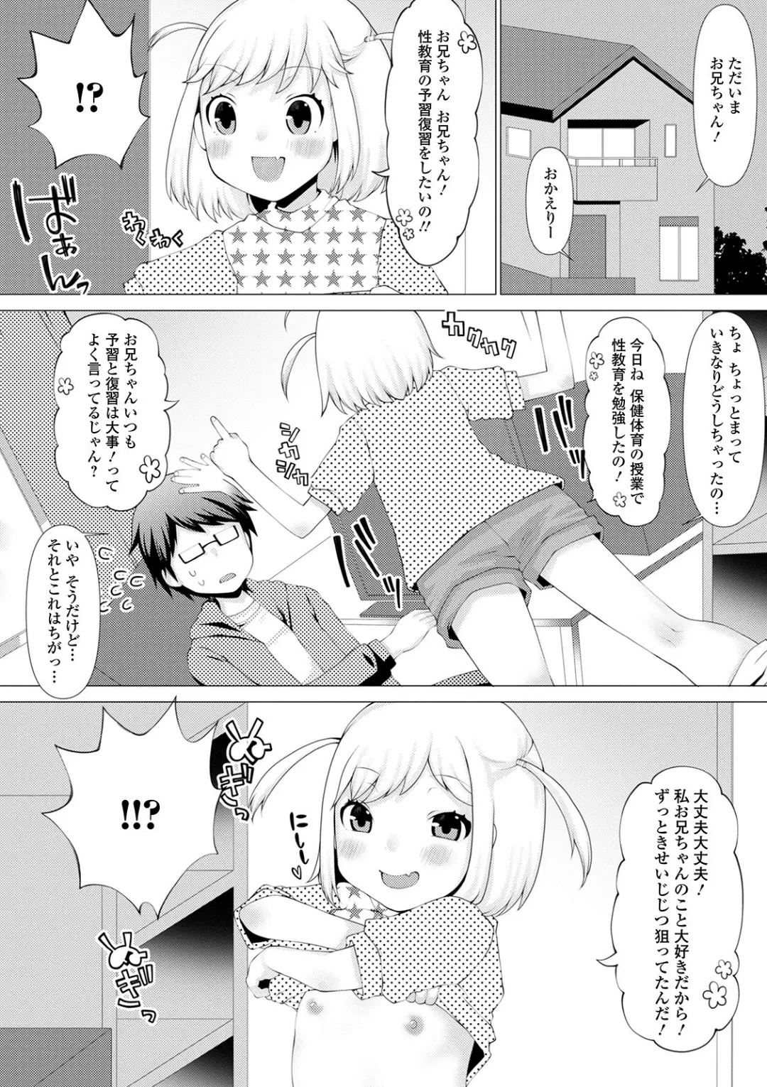 【エロコミック】デジタルぷにぺどッ！ vol.18【玉乃井ぺろめくり、他】