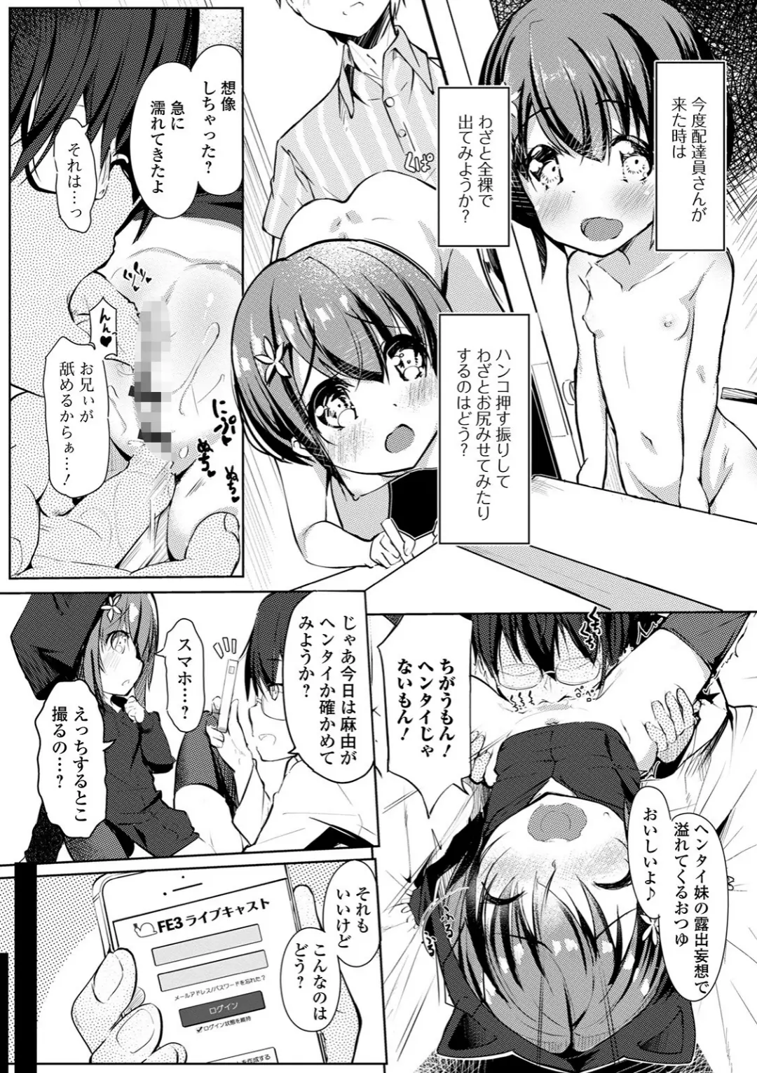 【エロコミック】デジタルぷにぺどッ！ vol.18【玉乃井ぺろめくり、他】