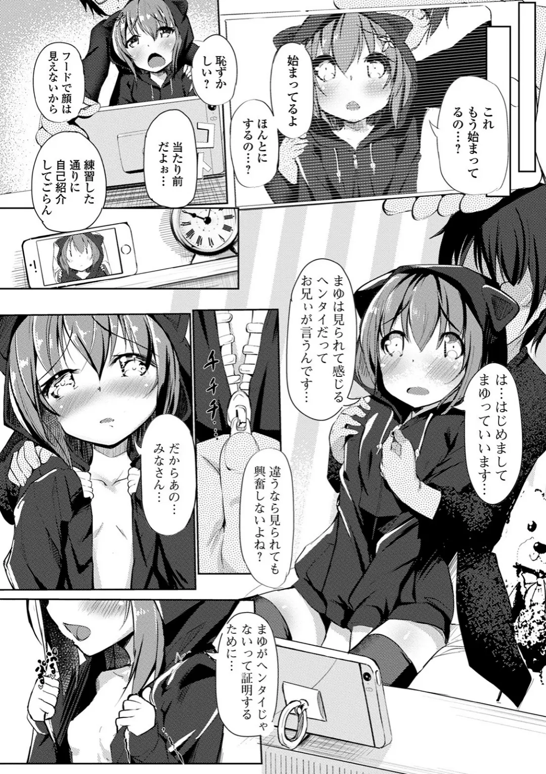 【エロコミック】デジタルぷにぺどッ！ vol.18【玉乃井ぺろめくり、他】