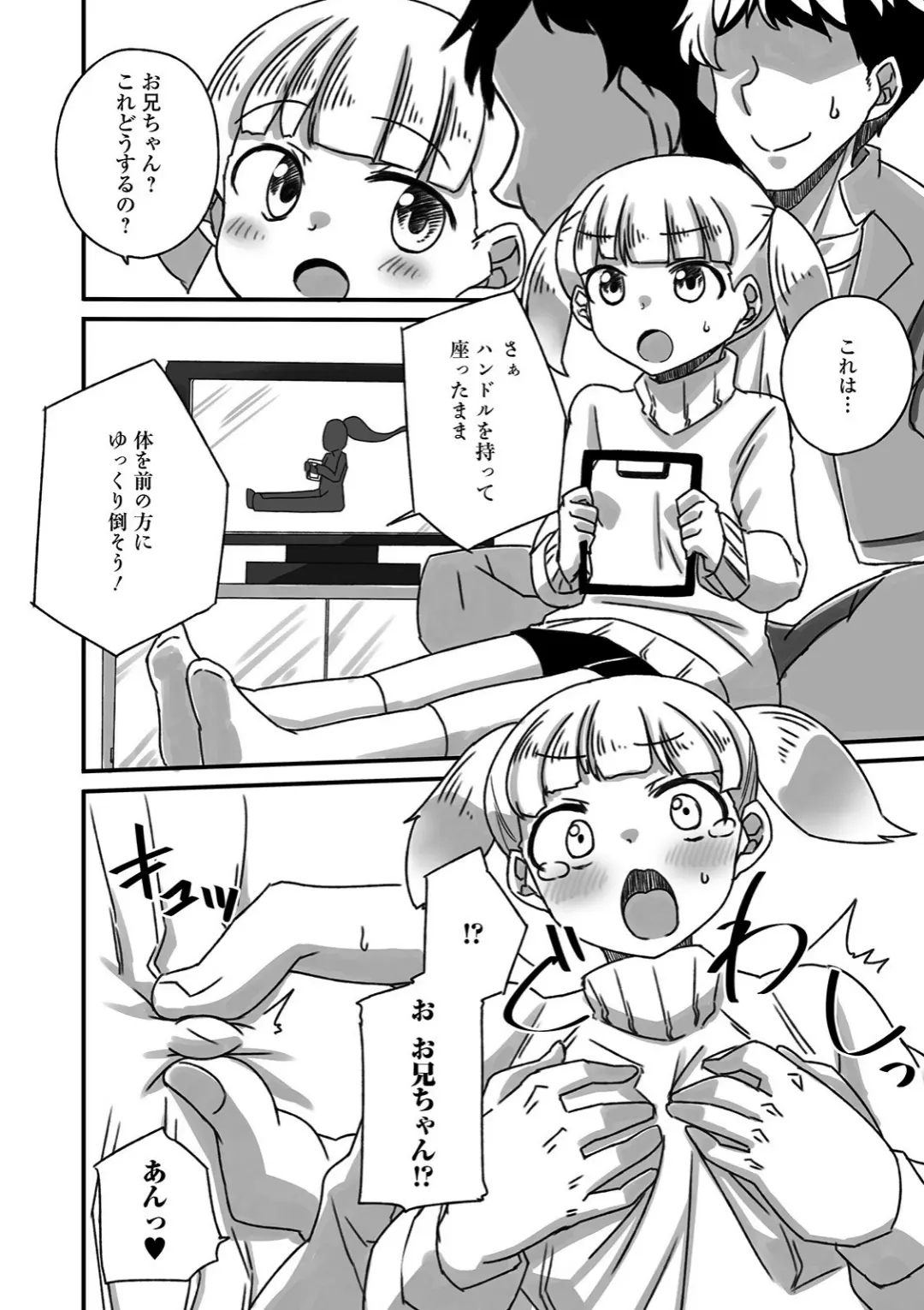 【エロコミック】デジタルぷにぺどッ！ vol.18【玉乃井ぺろめくり、他】