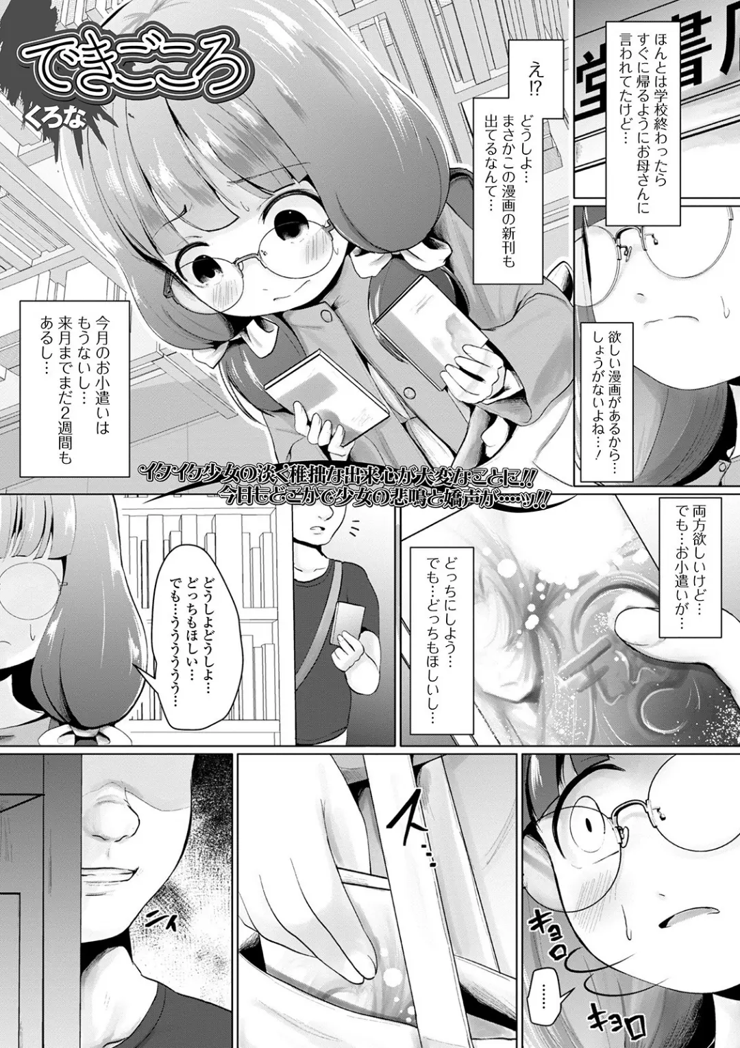 【エロコミック】コミックMate L Vol.35【CHIPOKAN、他】