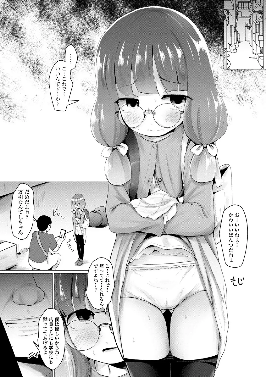 【エロコミック】コミックMate L Vol.35【CHIPOKAN、他】