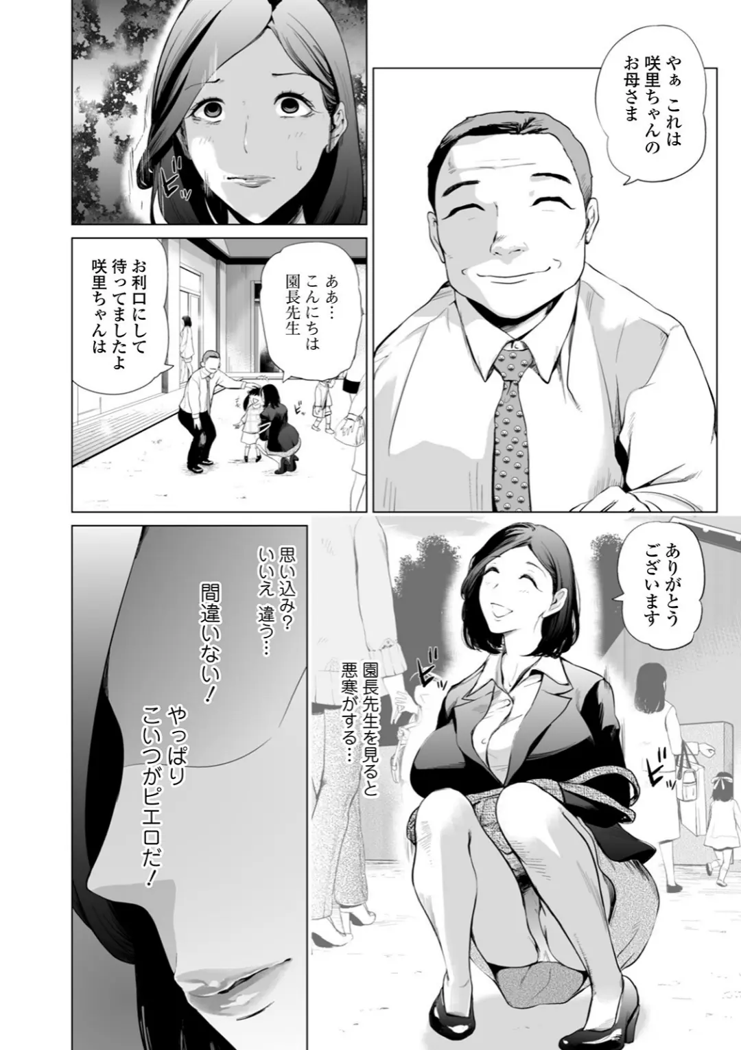 【エロコミック】コミックMate L Vol.35【CHIPOKAN、他】