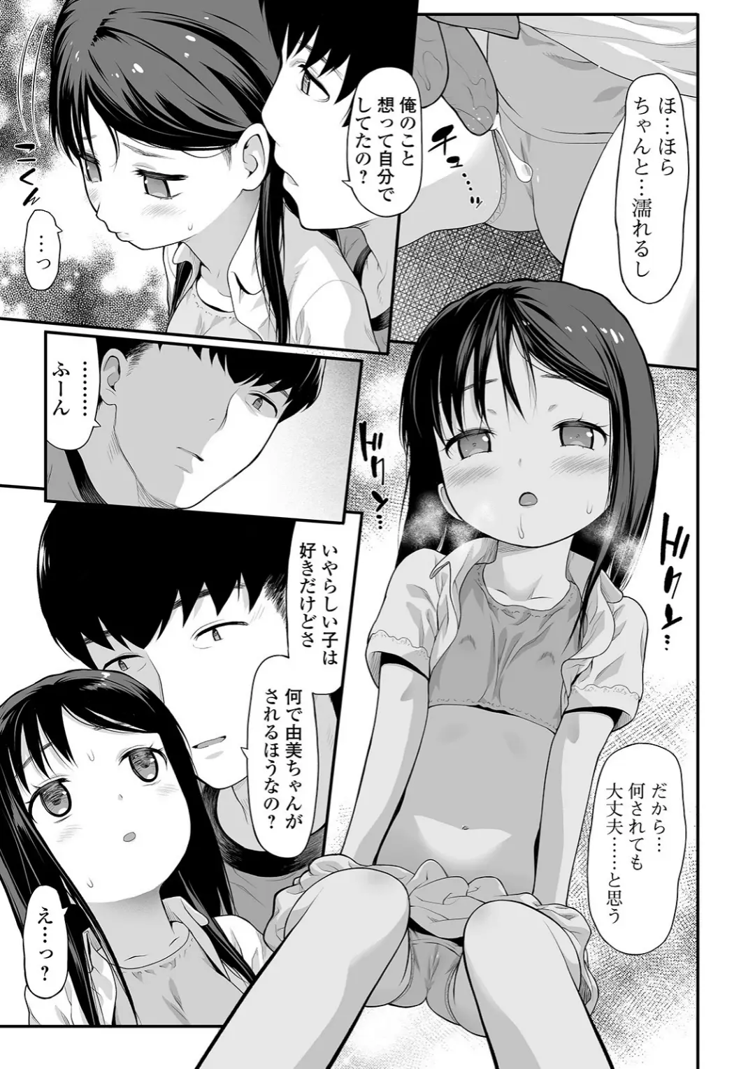 【エロコミック】コミックMate L Vol.35【CHIPOKAN、他】
