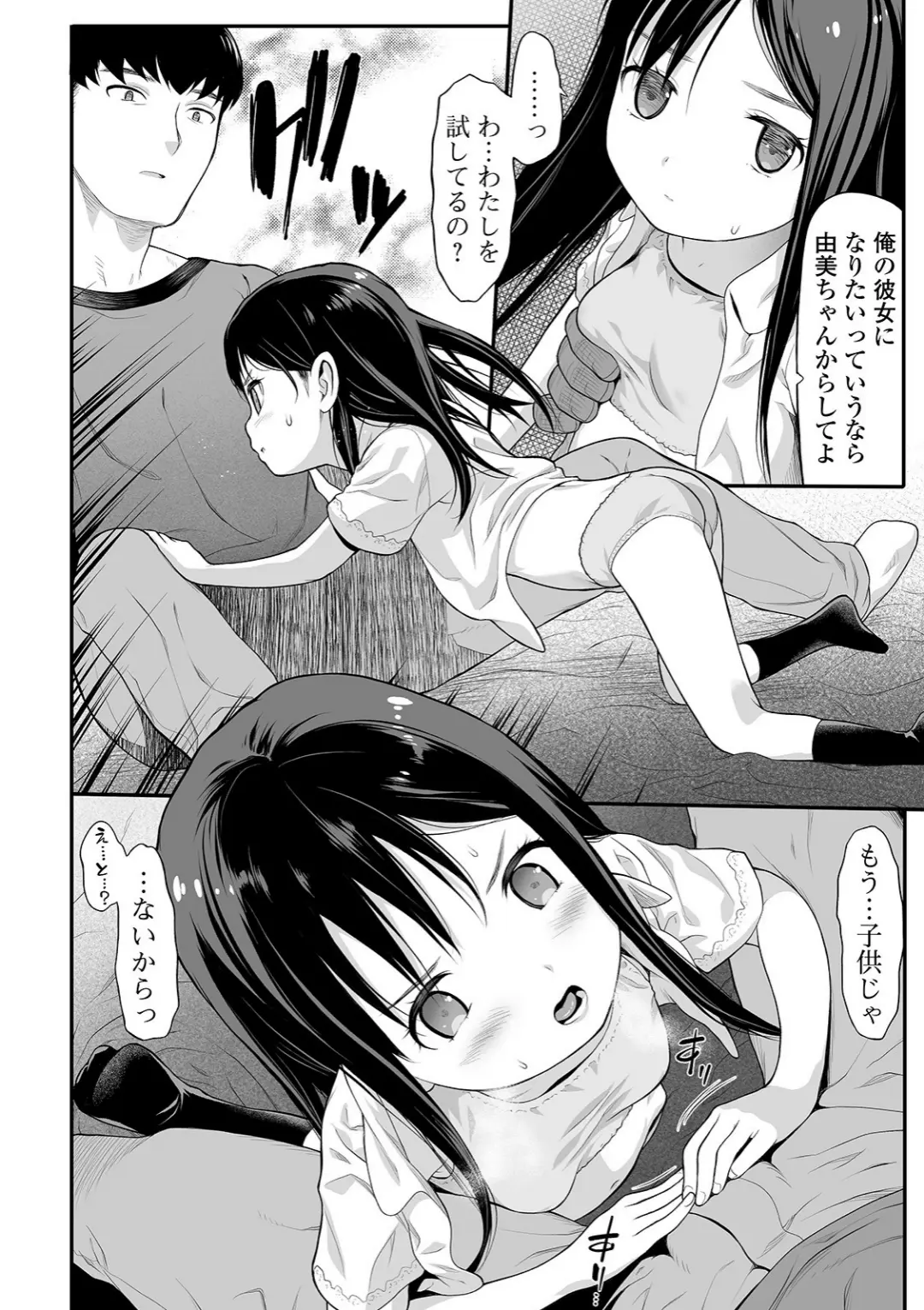 【エロコミック】コミックMate L Vol.35【CHIPOKAN、他】