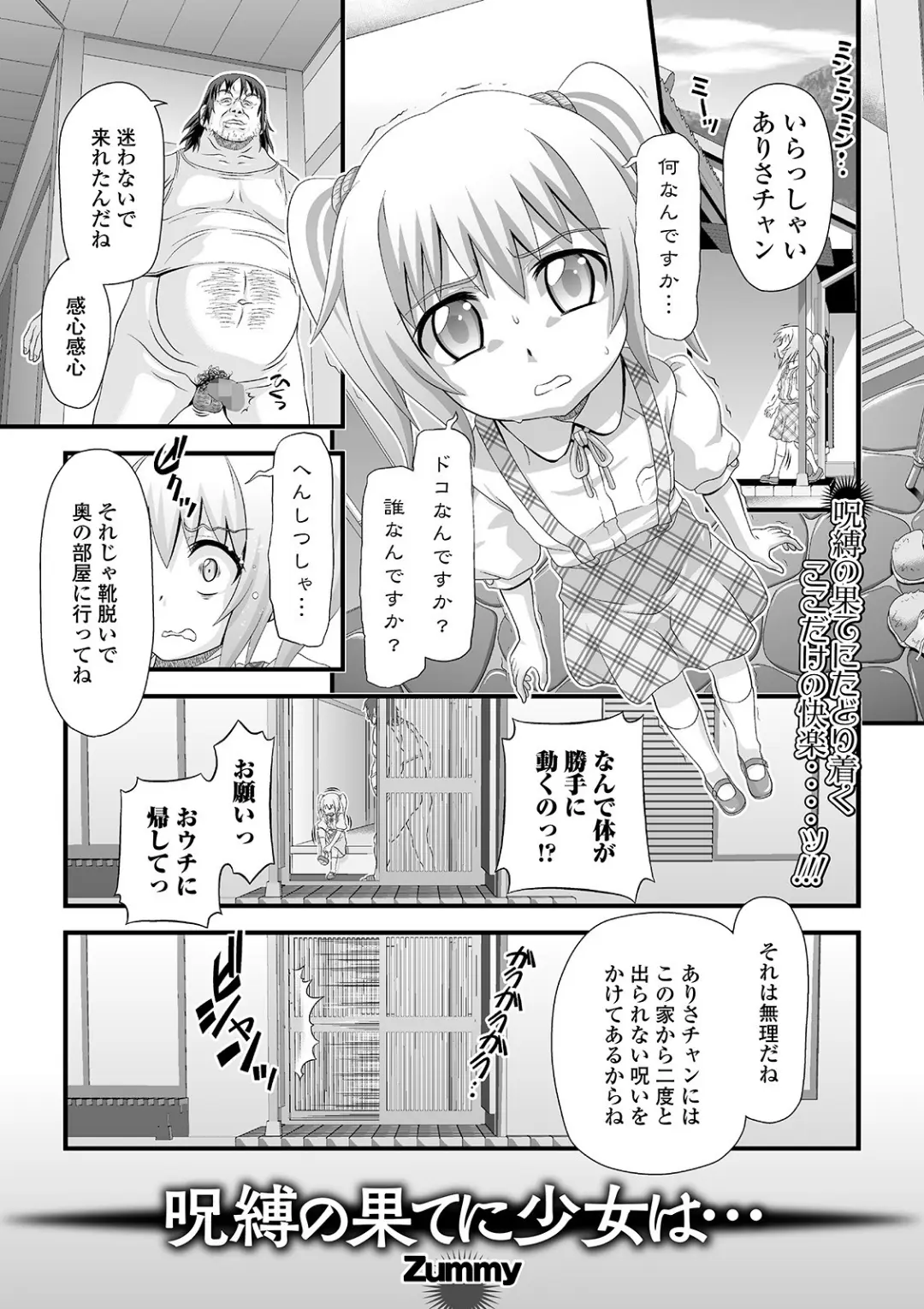 【エロコミック】コミックMate L Vol.35【CHIPOKAN、他】