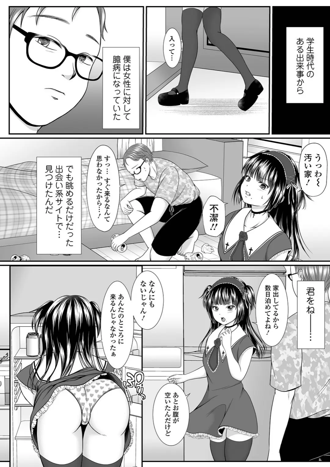 【エロコミック】コミックMate L Vol.35【CHIPOKAN、他】