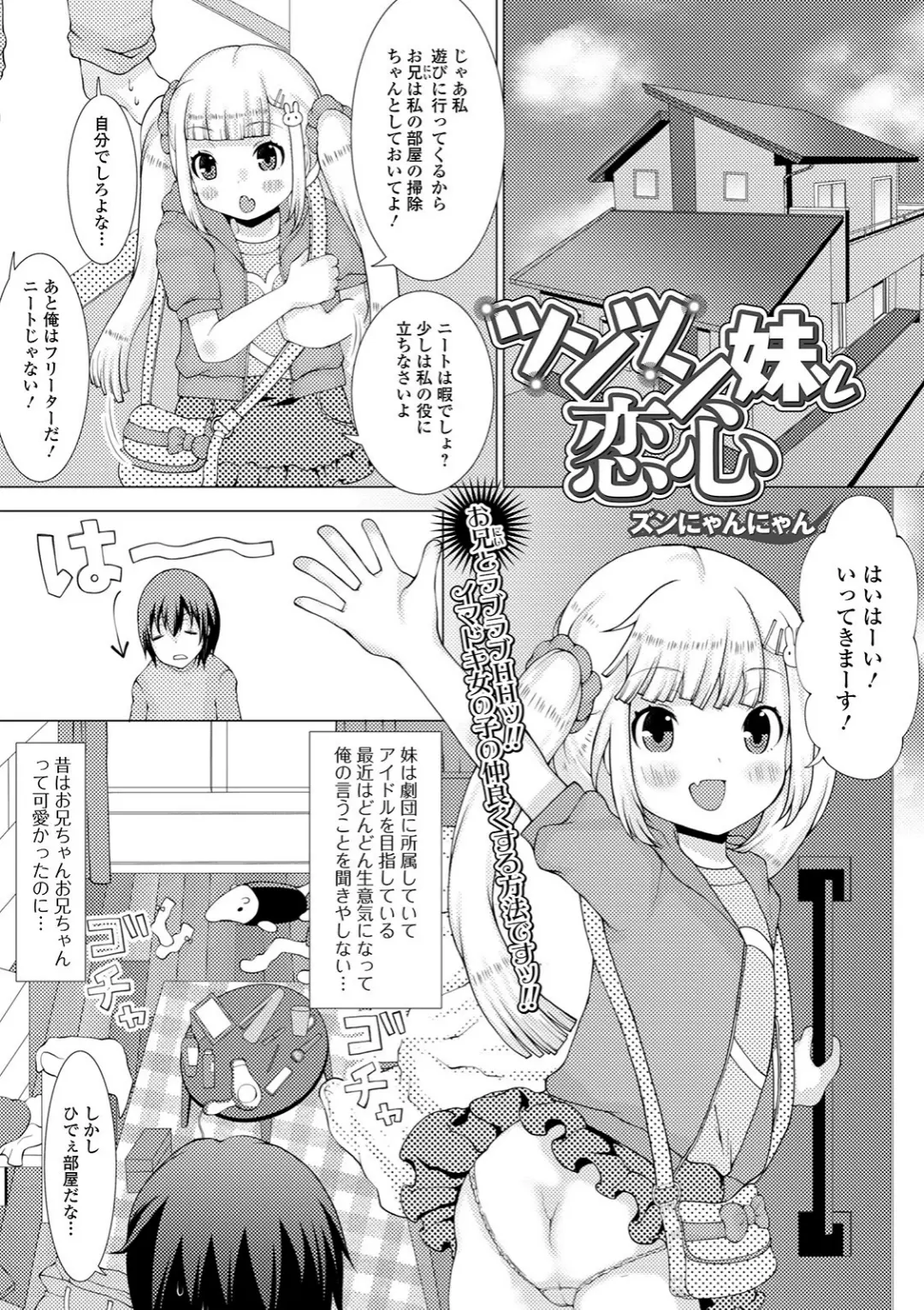 【エロコミック】コミックMate L Vol.35【CHIPOKAN、他】